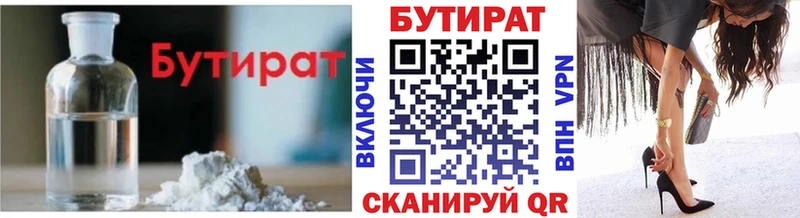 Бутират GHB  купить наркоту  Сысерть 